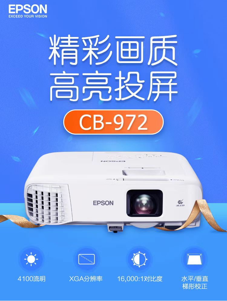 怀化爱普生cb-972投影仪
